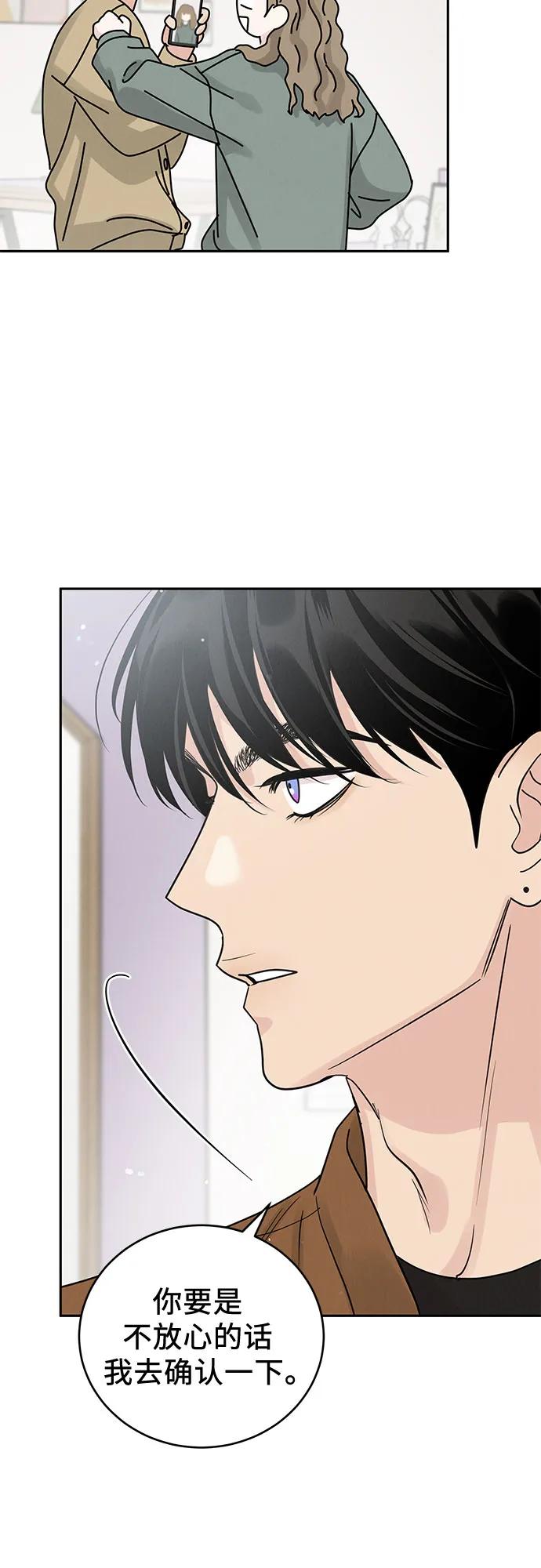 《利己恋爱论》第21话 第45页