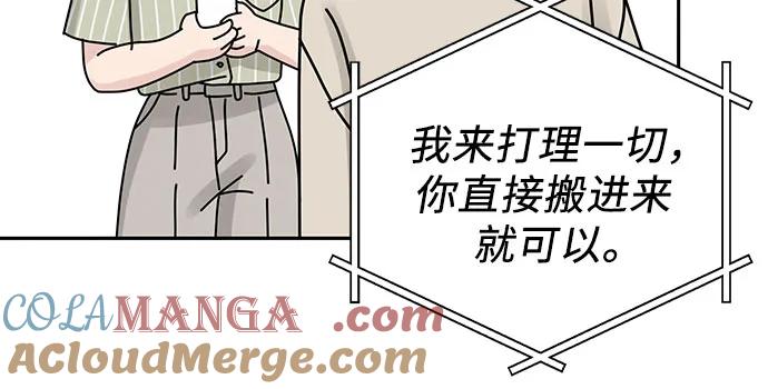 《利己恋爱论》第21话 第70页