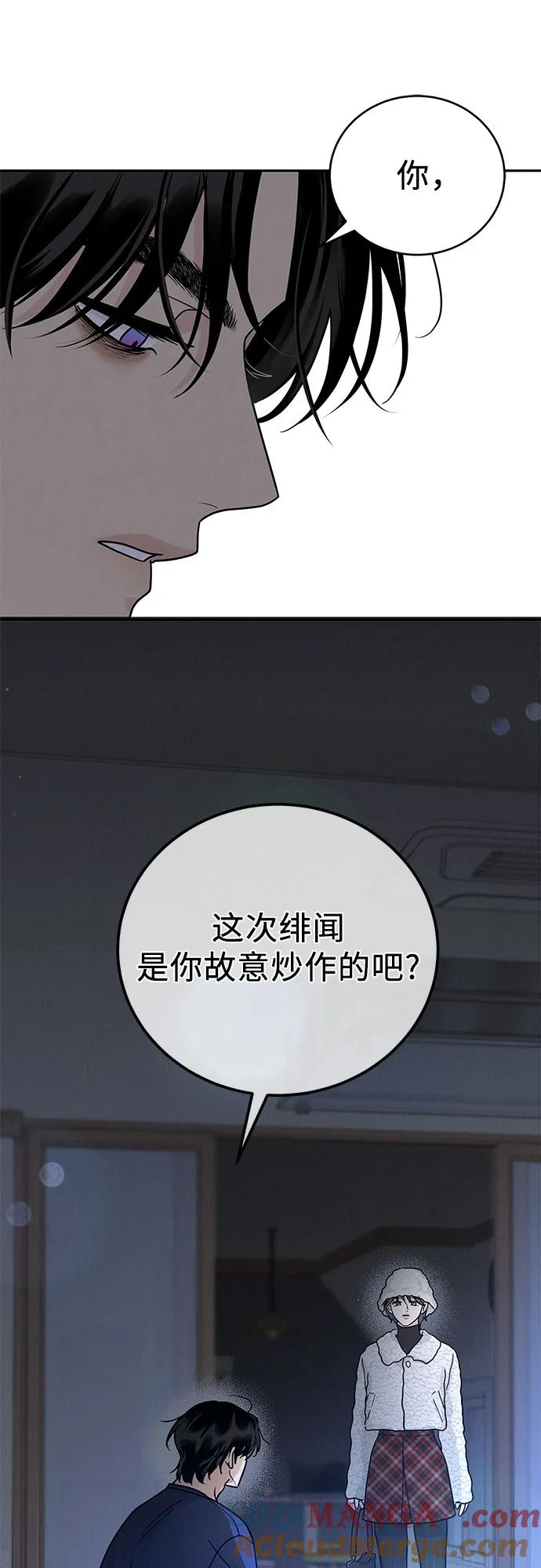 《利己恋爱论》第21话 第82页