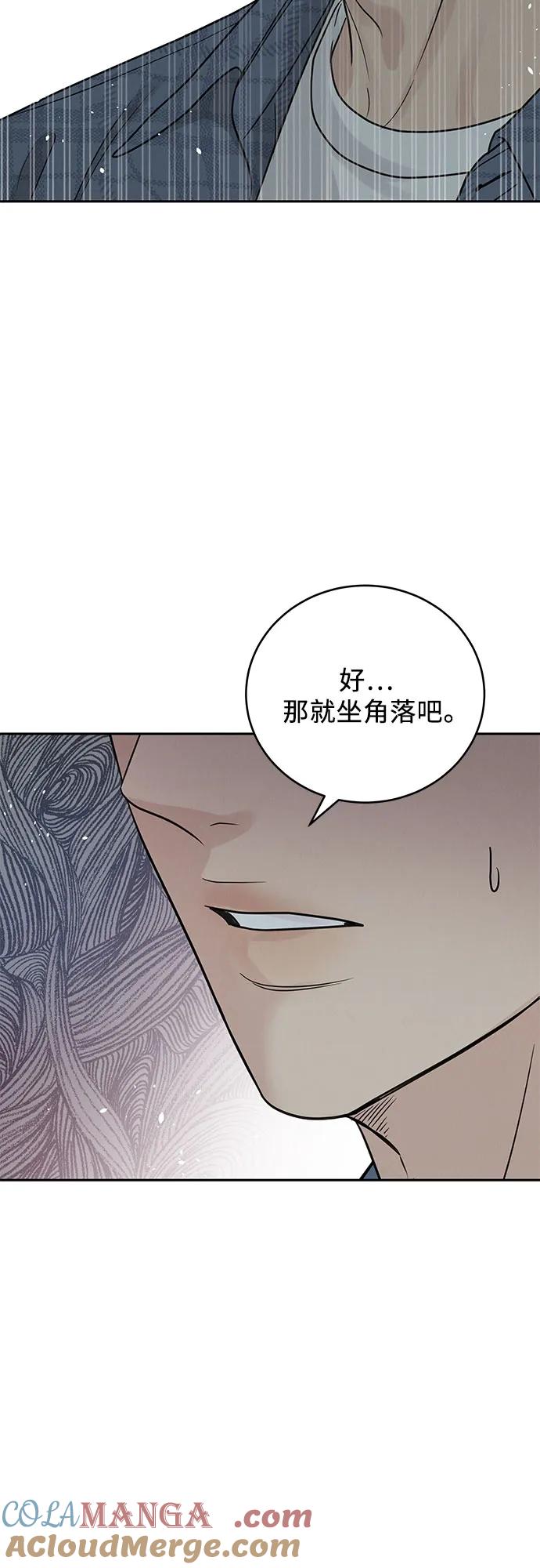 《利己恋爱论》第21话 第40页