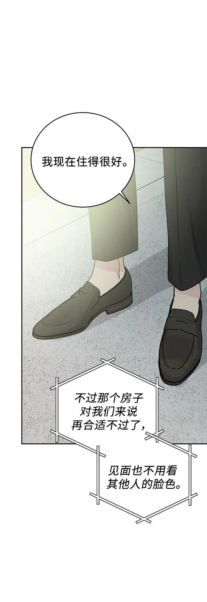 《利己恋爱论》第21话 第71页