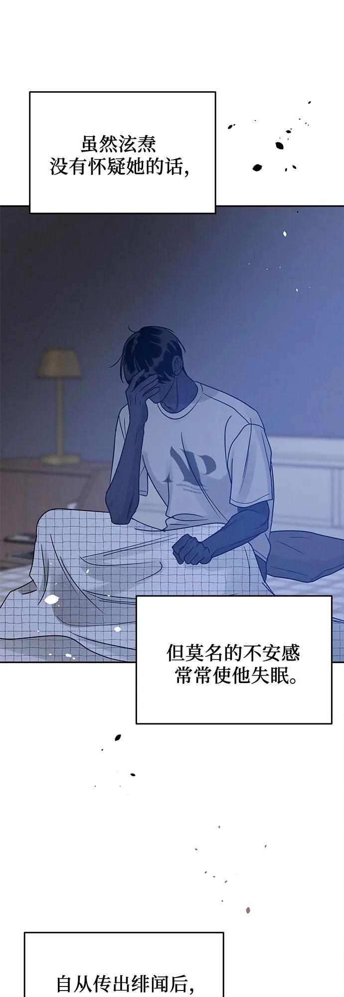 《利己恋爱论》第21话 第78页