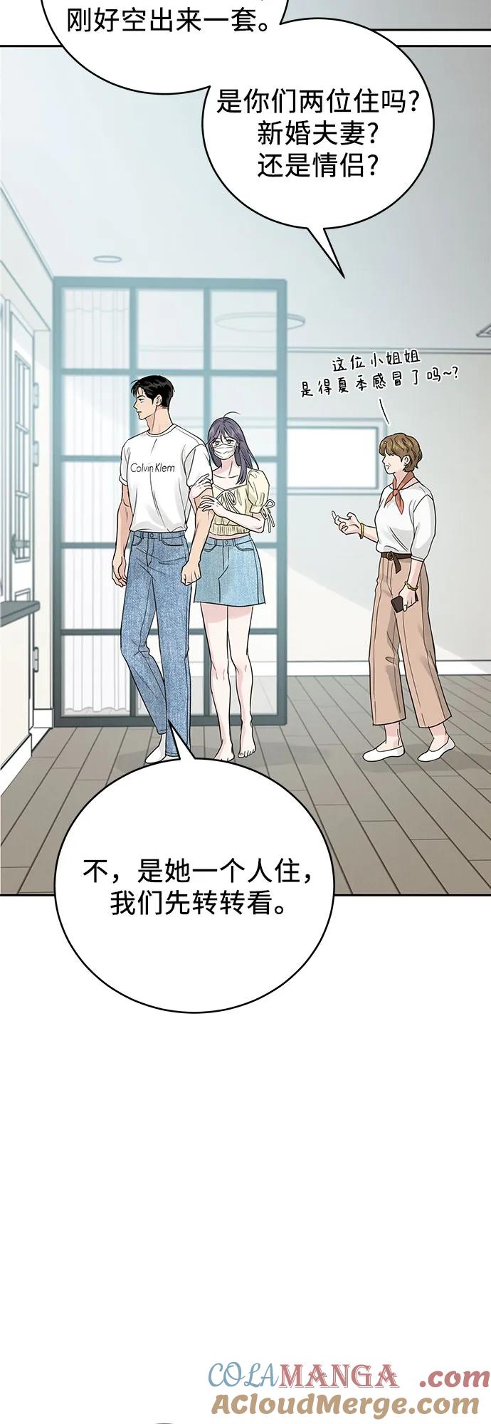 《利己恋爱论》第21话 第28页