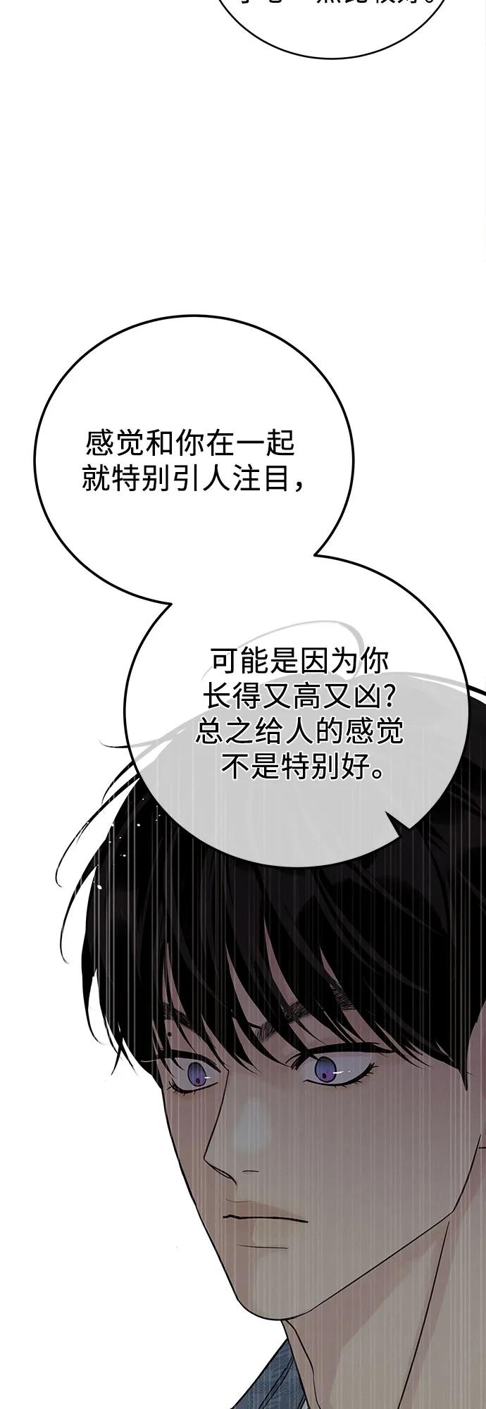 《利己恋爱论》第21话 第39页