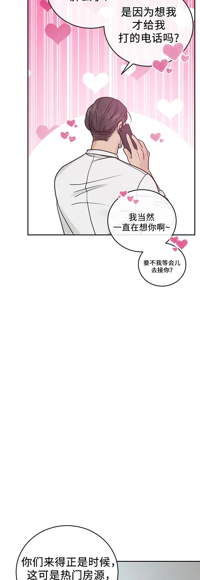 《利己恋爱论》第21话 第27页