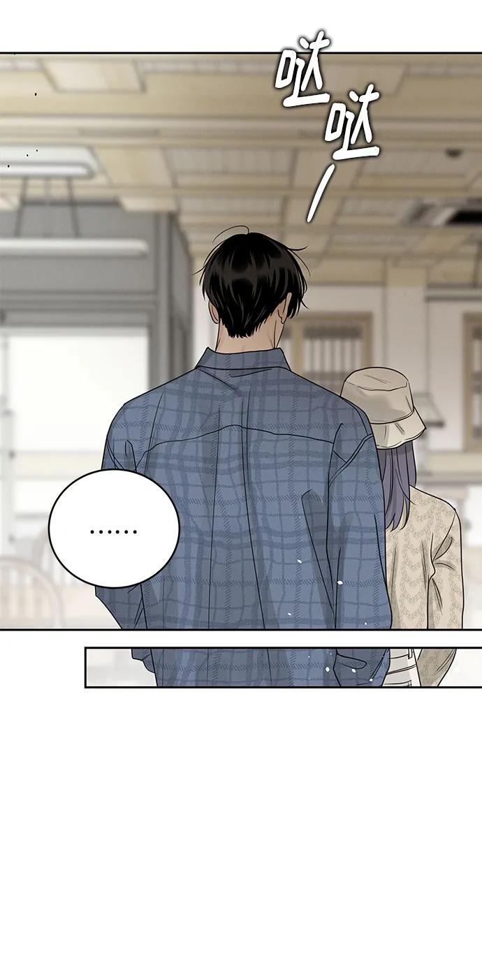 《利己恋爱论》第21话 第41页