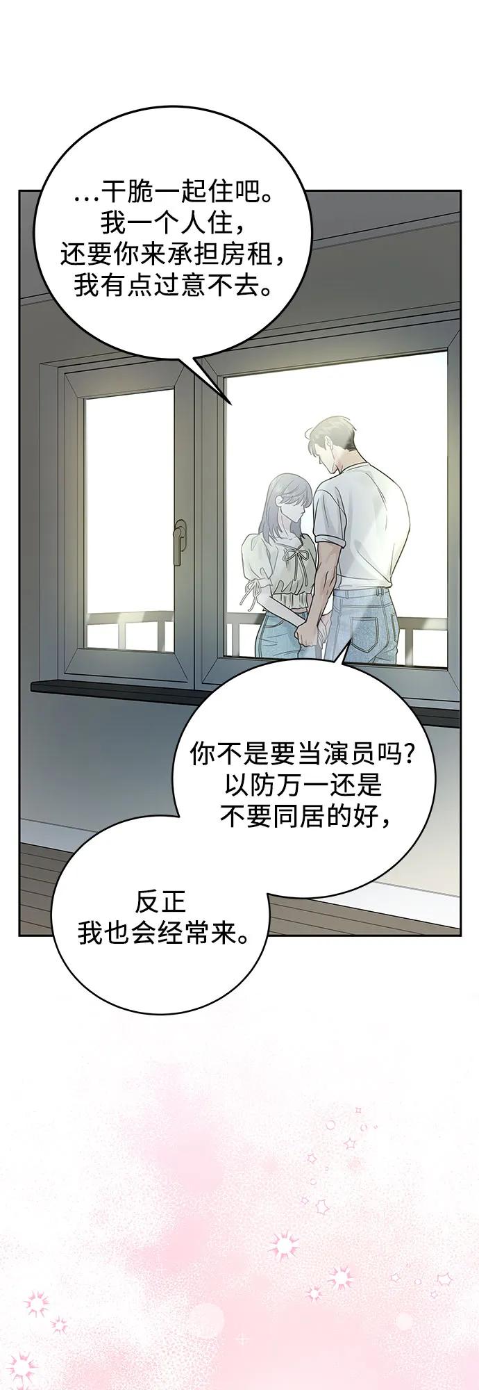 《利己恋爱论》第21话 第32页