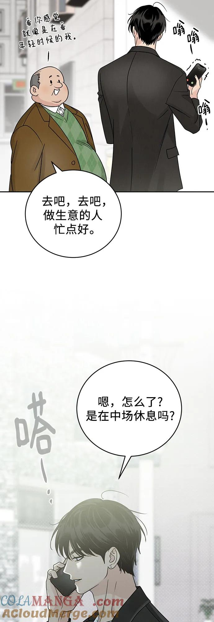 《利己恋爱论》第21话 第67页