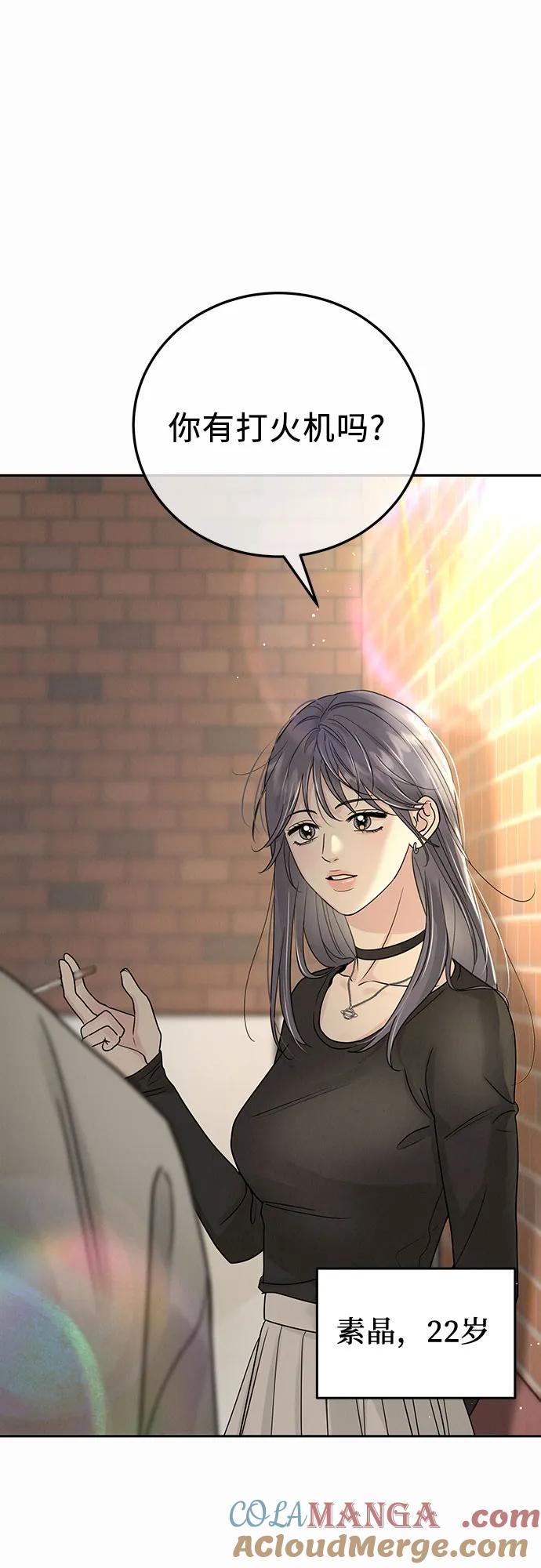 《利己恋爱论》第21话 第4页