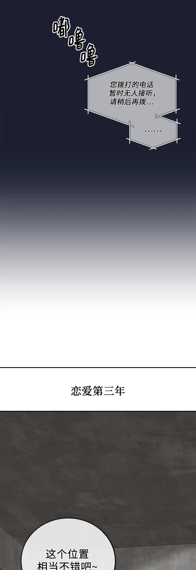 《利己恋爱论》第21话 第65页