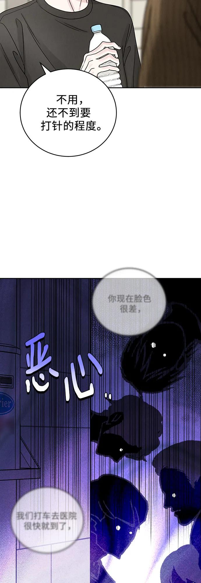 《利己恋爱论》第21话 第51页