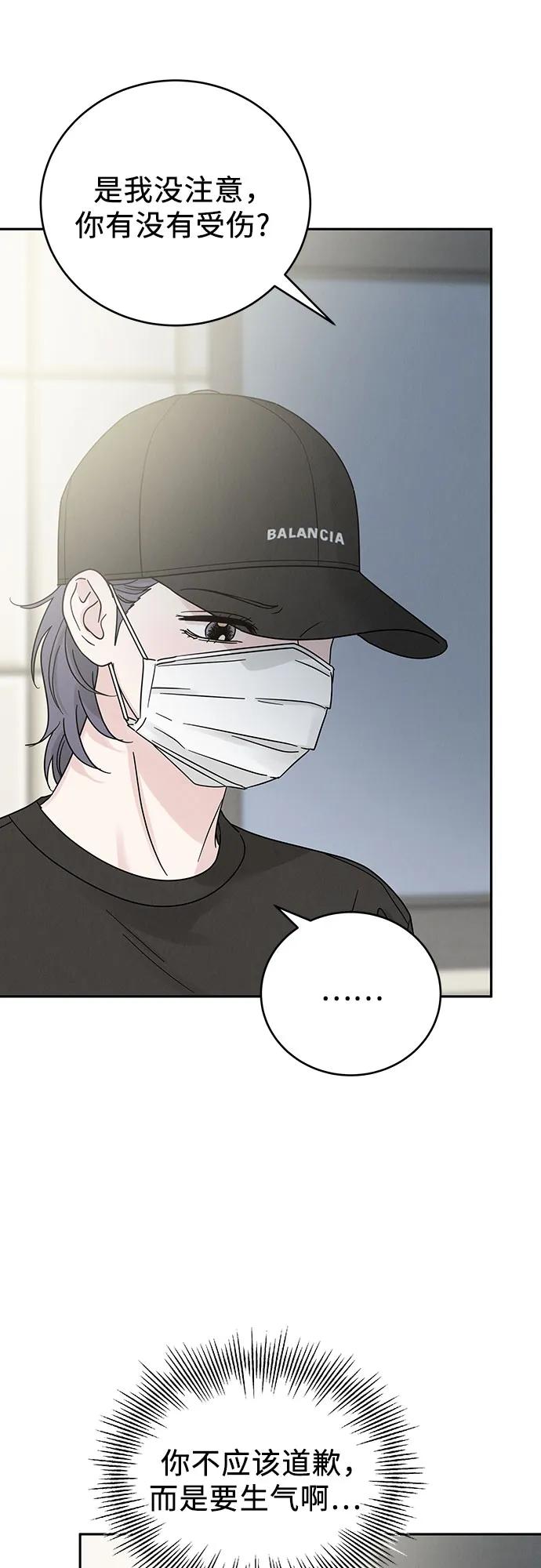 《利己恋爱论》第21话 第60页
