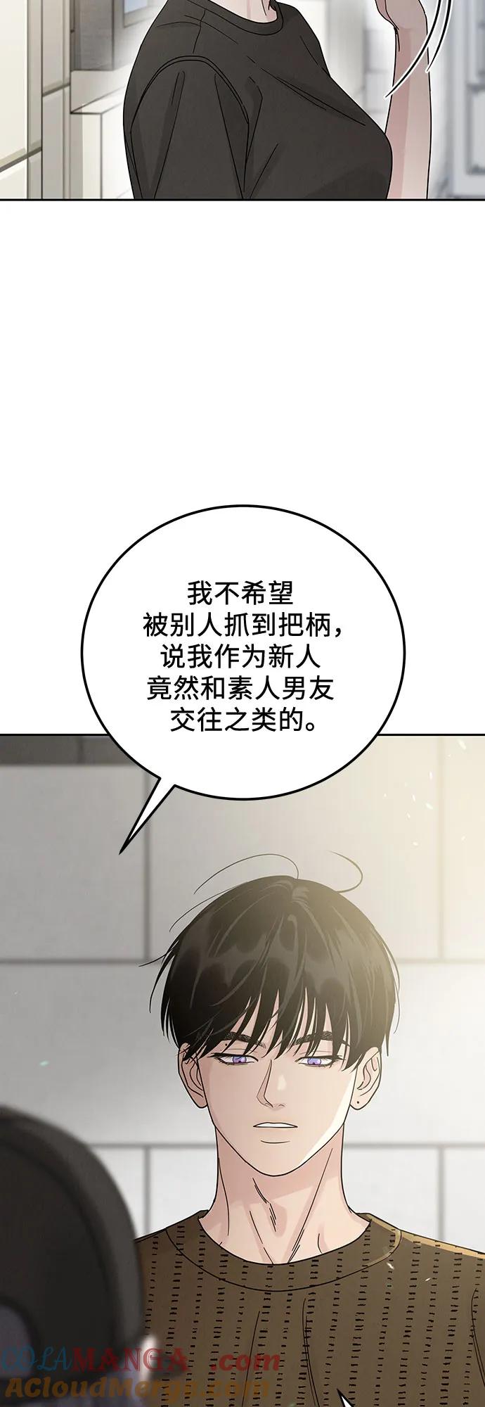 《利己恋爱论》第21话 第58页