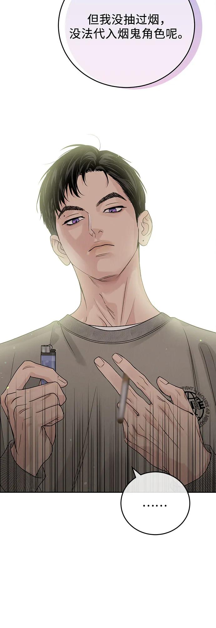 《利己恋爱论》第21话 第12页