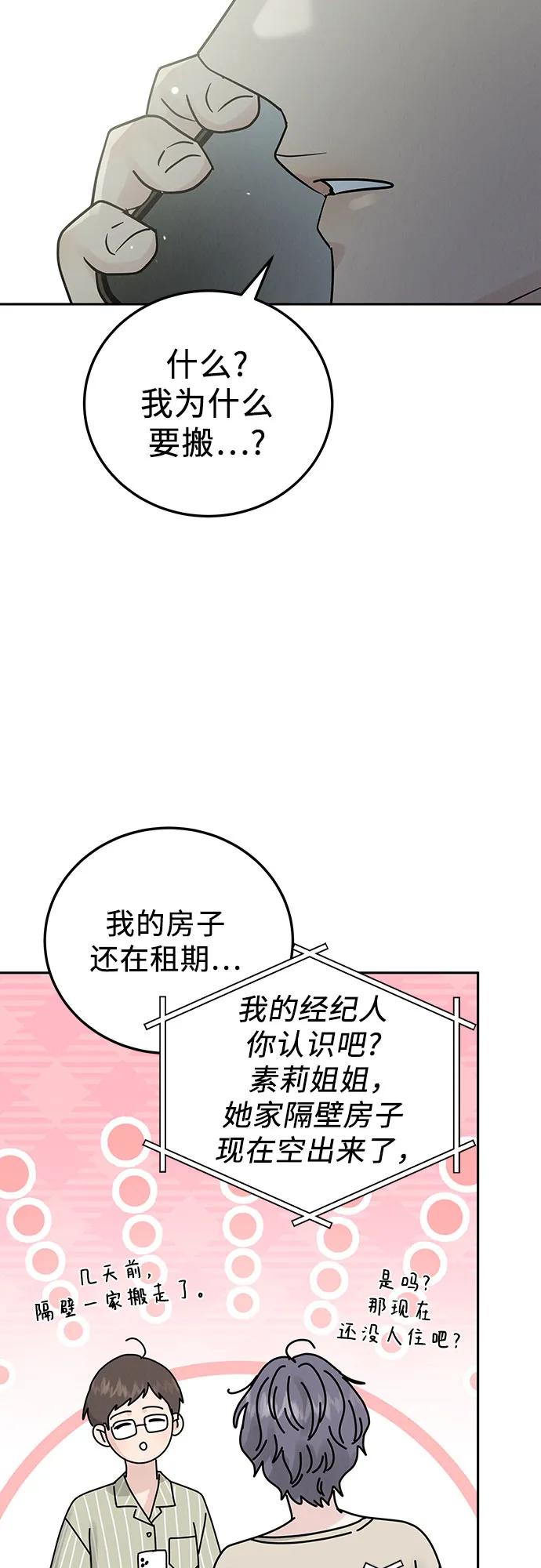 《利己恋爱论》第21话 第69页