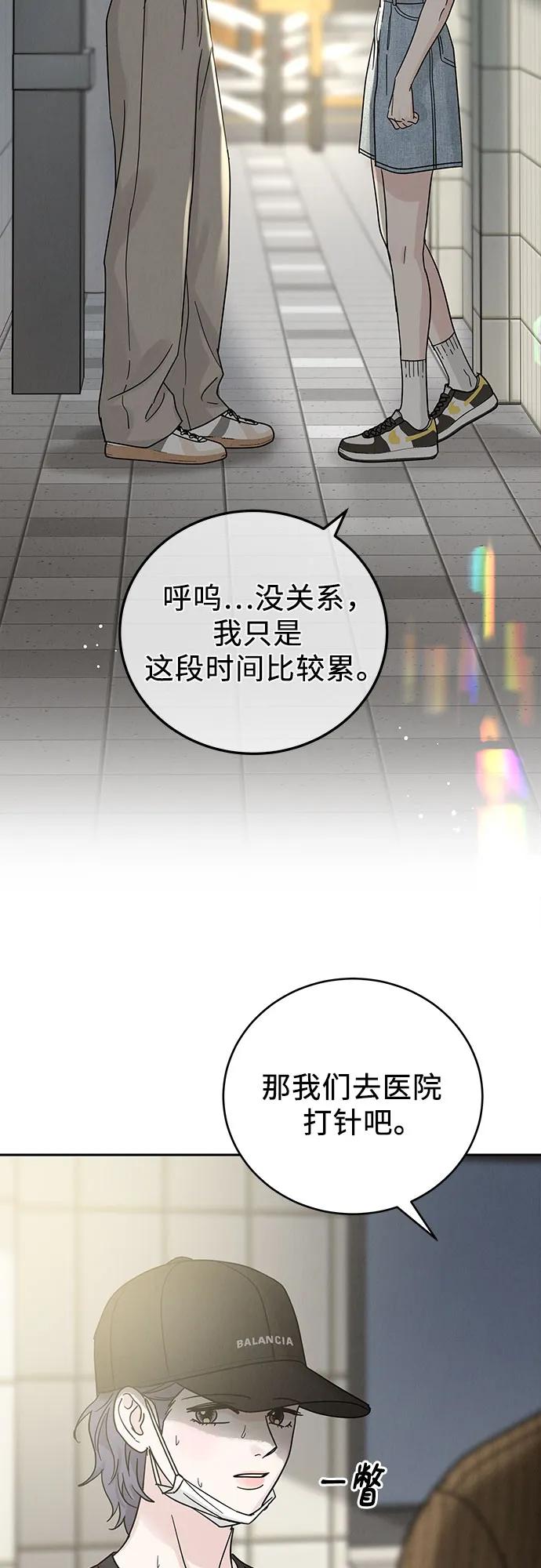 《利己恋爱论》第21话 第50页