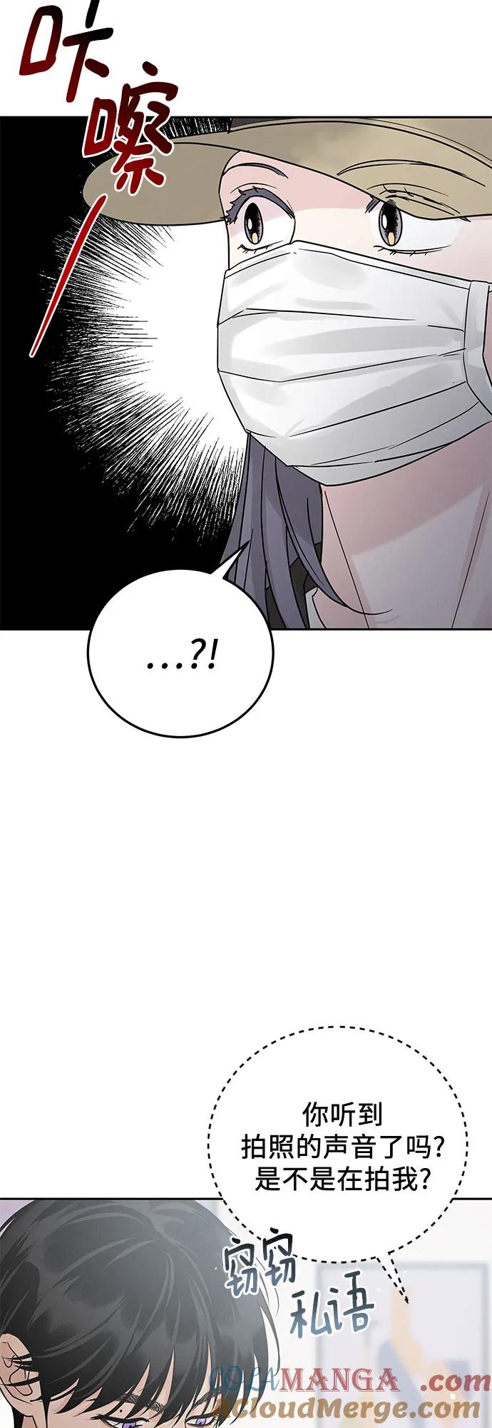 《利己恋爱论》第21话 第43页