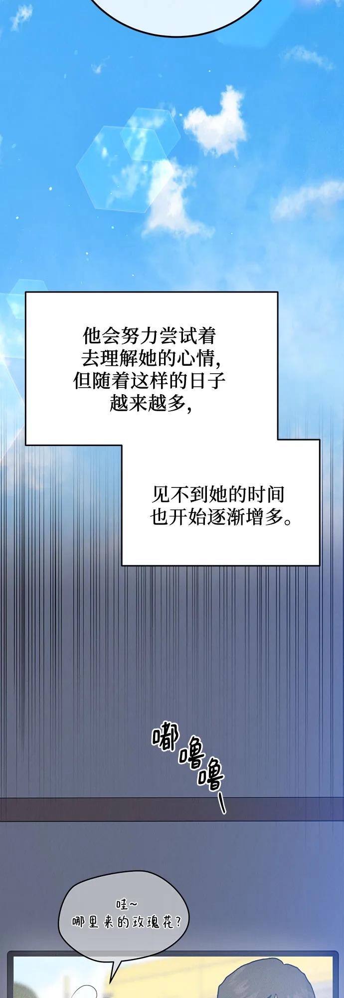 《利己恋爱论》第21话 第62页