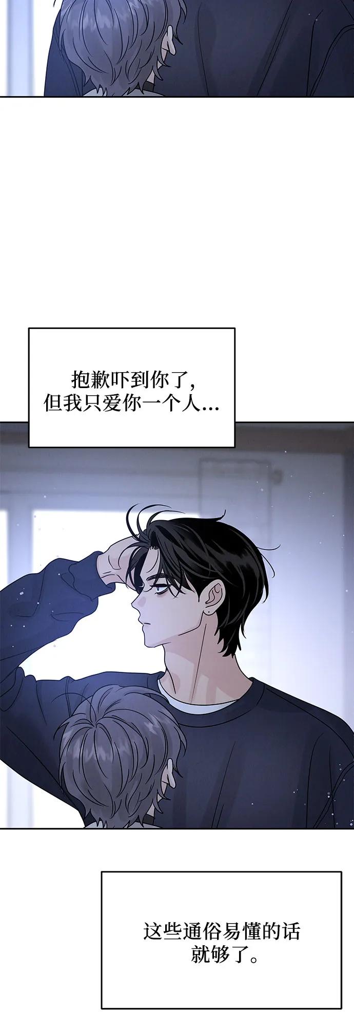 《利己恋爱论》第22话 第18页