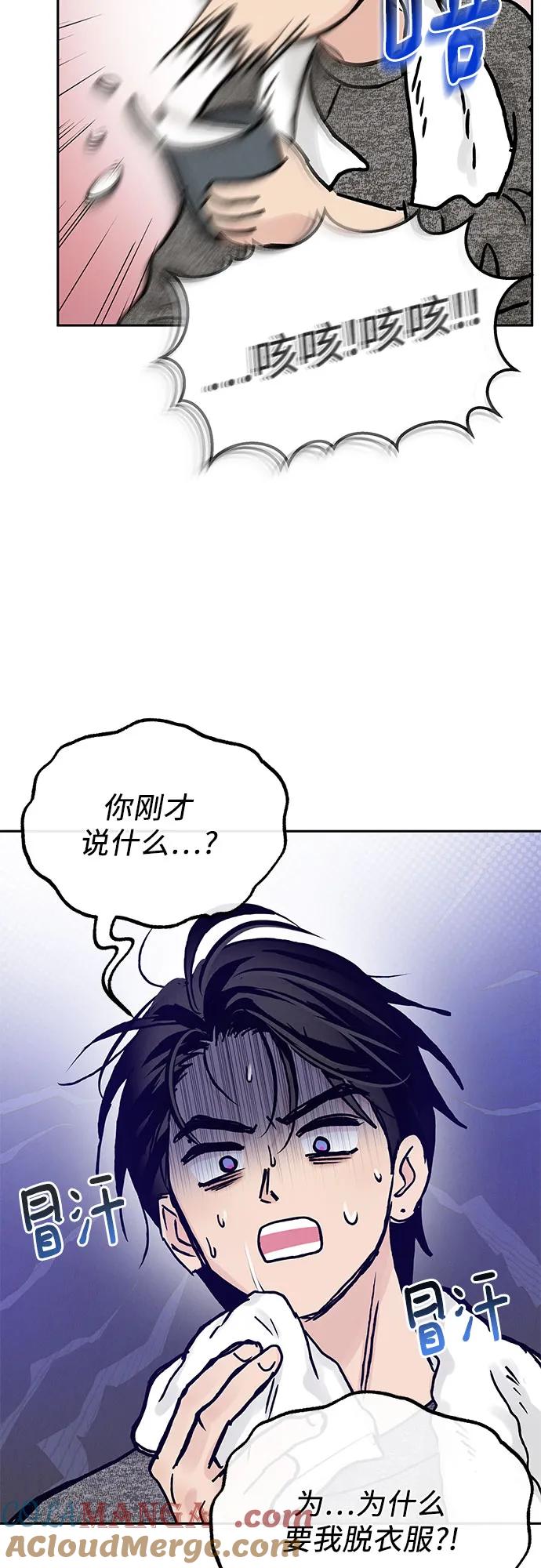 《利己恋爱论》第22话 第46页