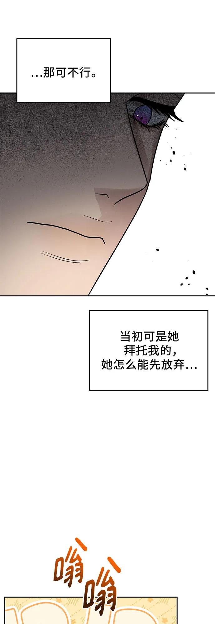 《利己恋爱论》第22话 第78页