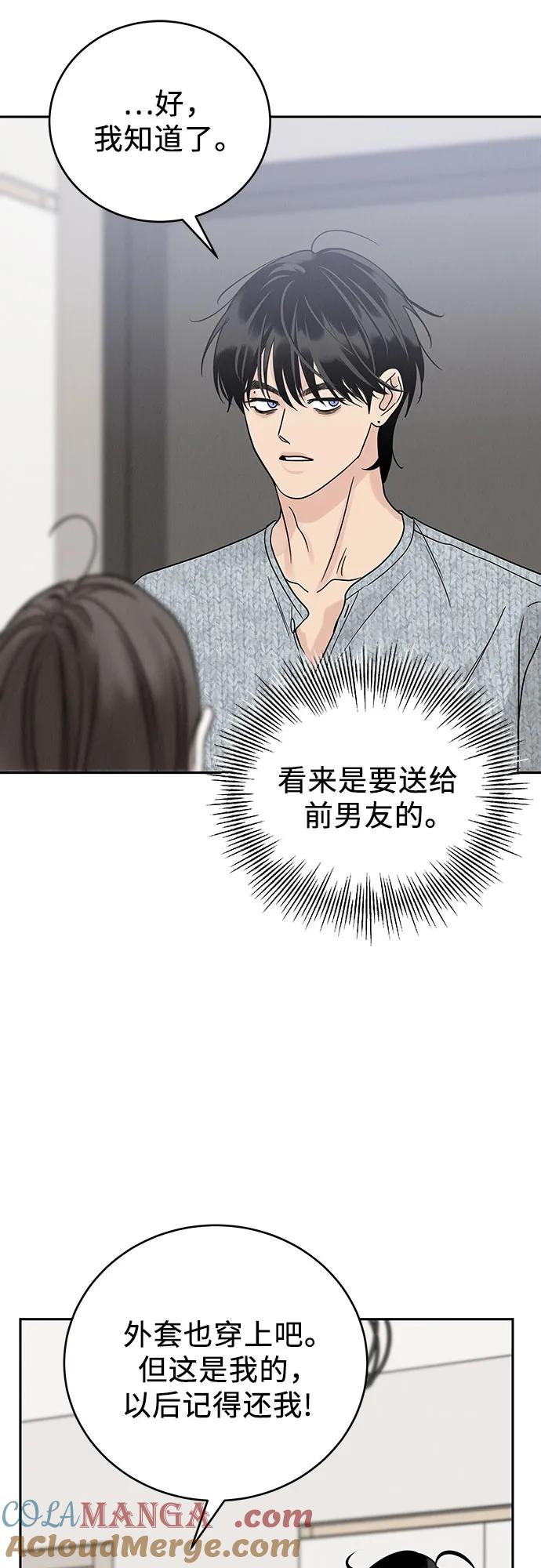 《利己恋爱论》第22话 第61页