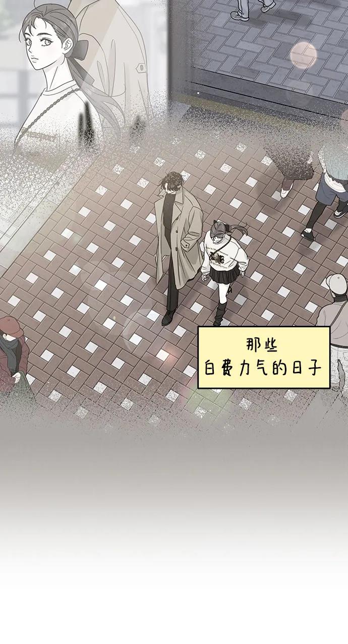 《利己恋爱论》第22话 第77页