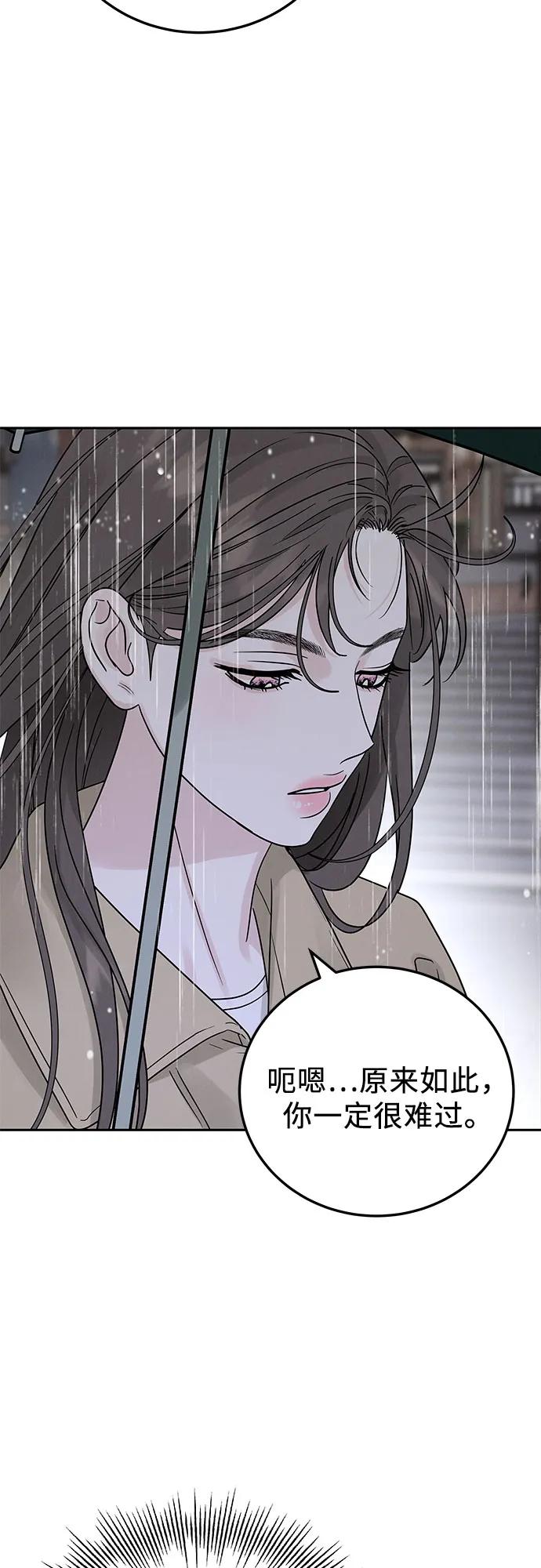 《利己恋爱论》第22话 第29页