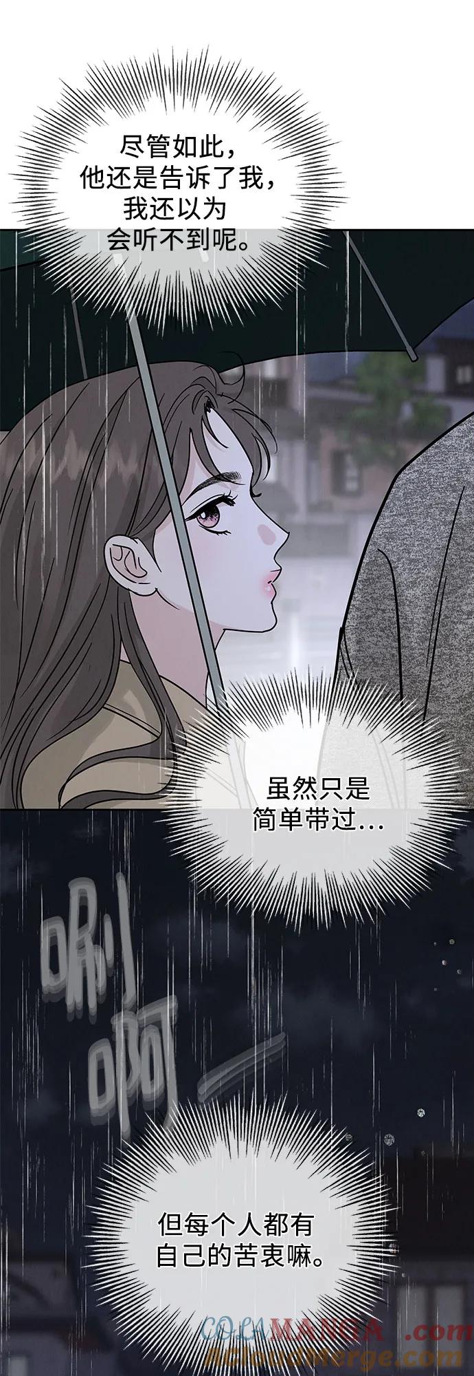 《利己恋爱论》第22话 第31页