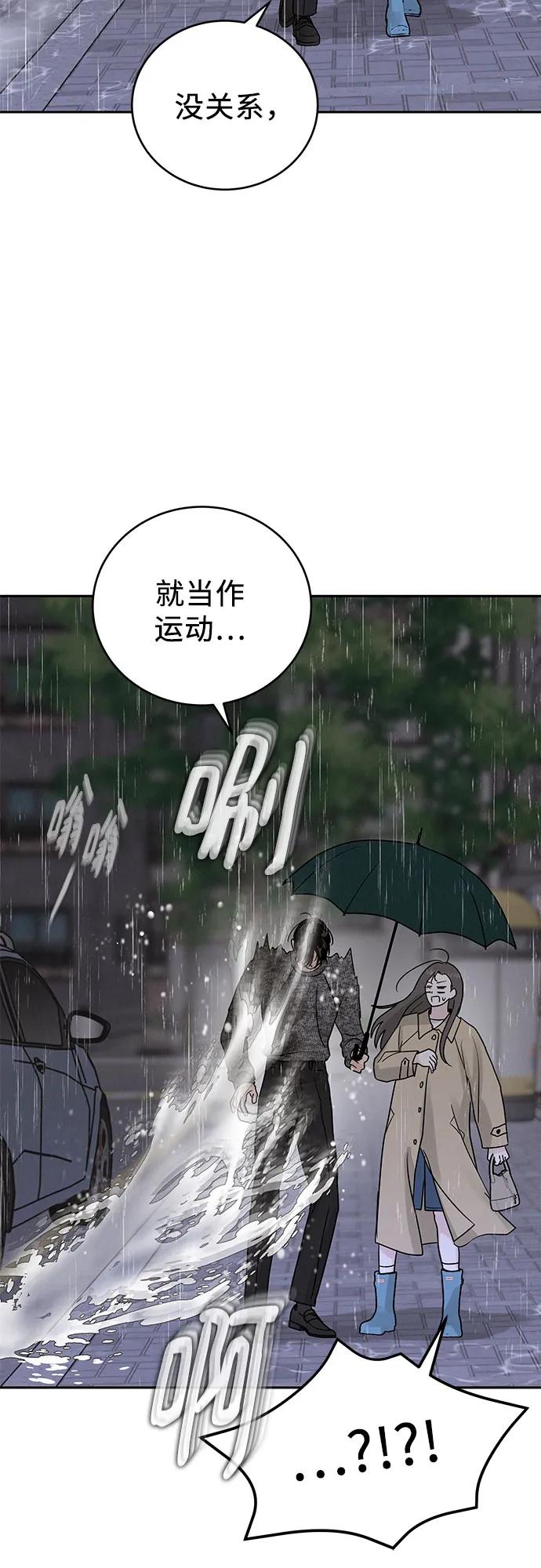 《利己恋爱论》第22话 第35页