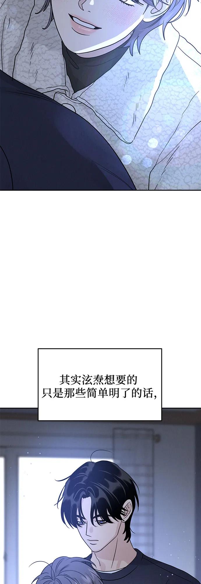 《利己恋爱论》第22话 第17页