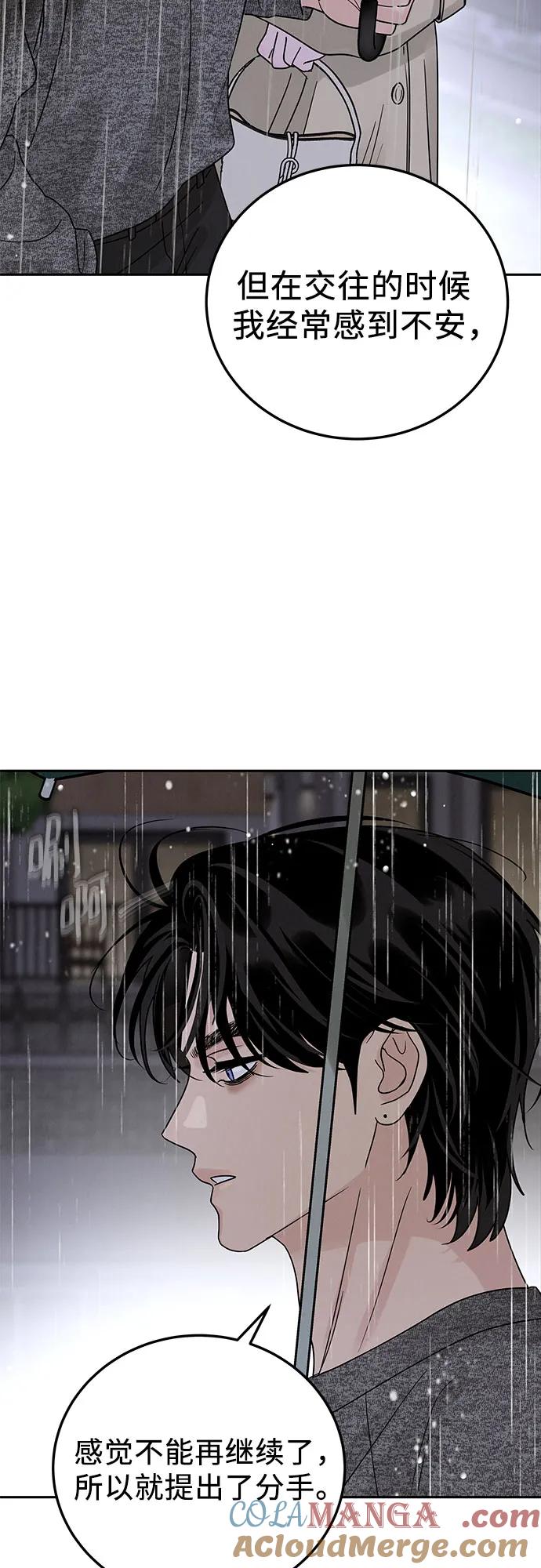 《利己恋爱论》第22话 第28页
