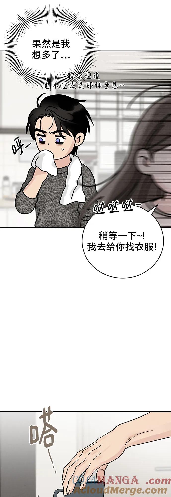 《利己恋爱论》第22话 第49页