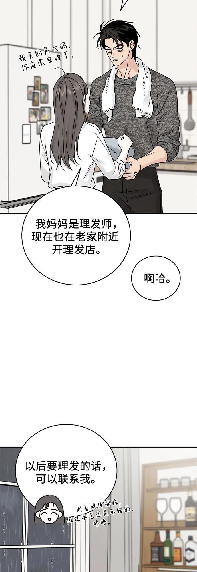 《利己恋爱论》第22话 第56页