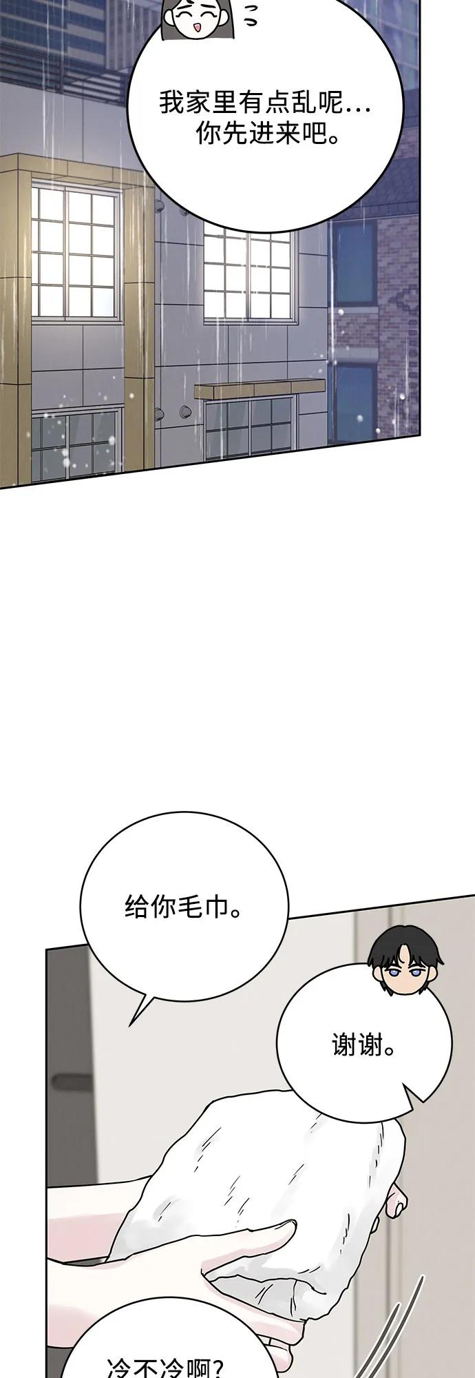 《利己恋爱论》第22话 第41页