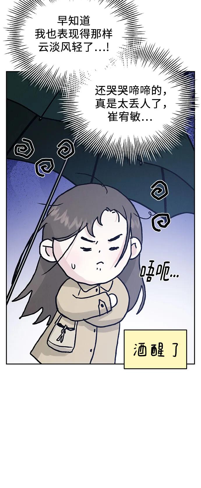 《利己恋爱论》第22话 第30页