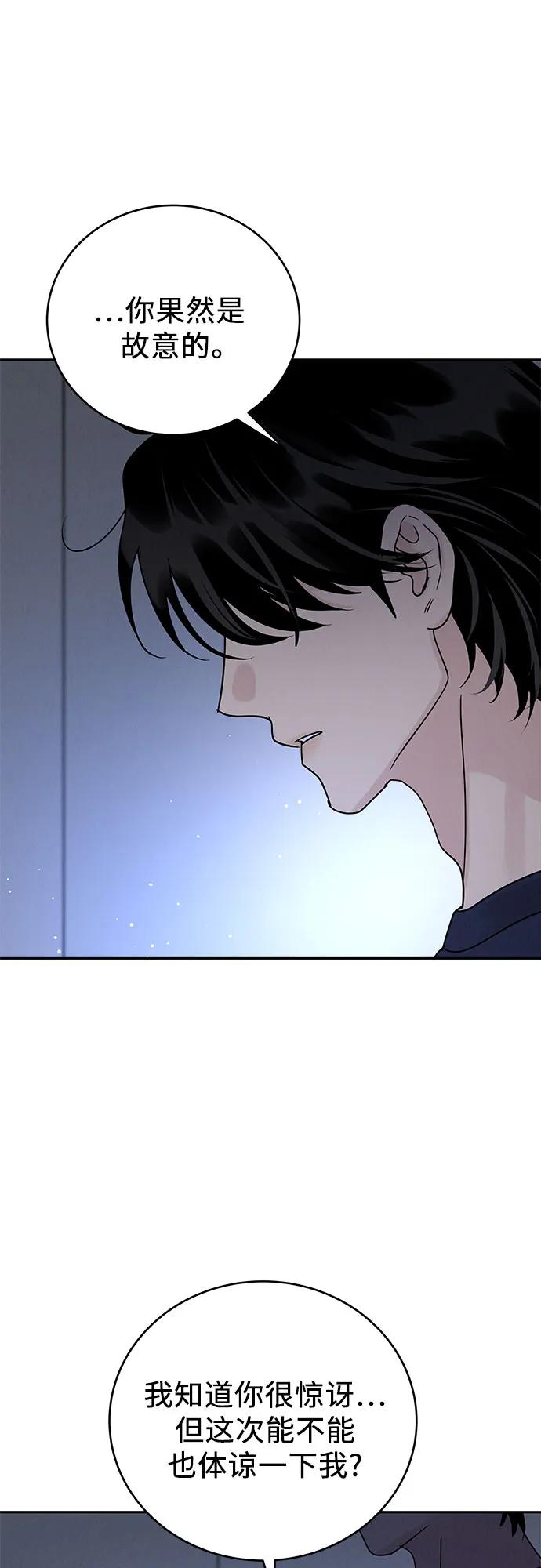《利己恋爱论》第22话 第15页