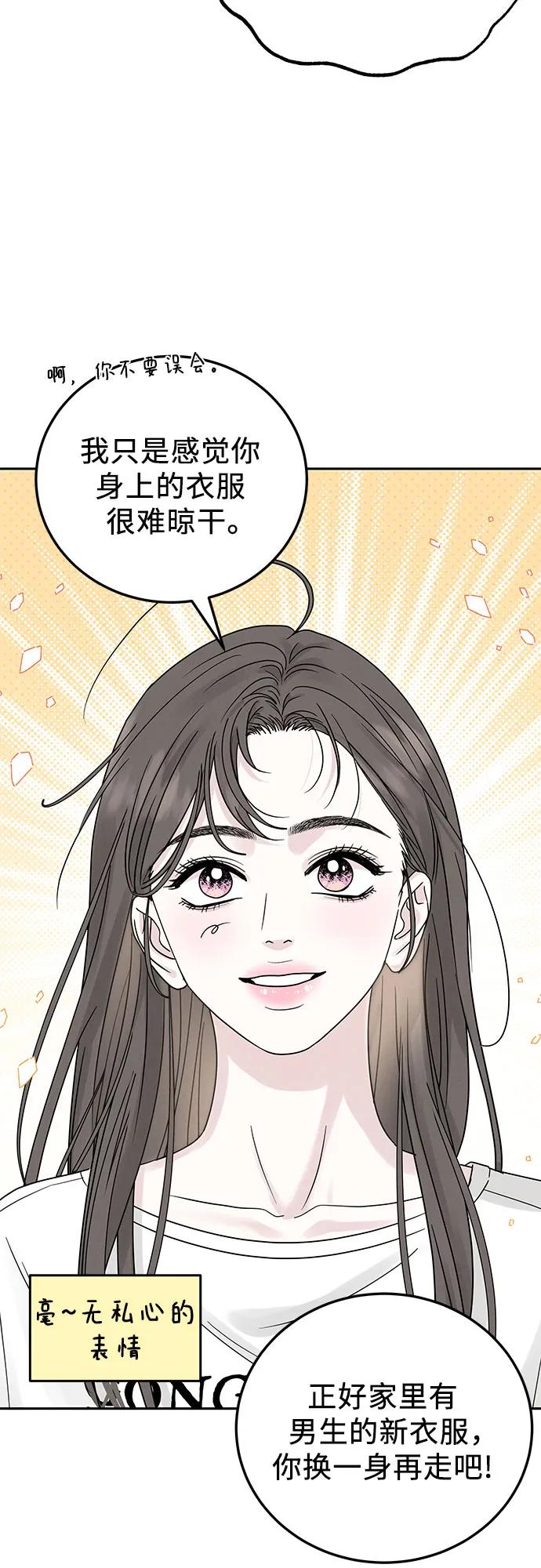 《利己恋爱论》第22话 第47页