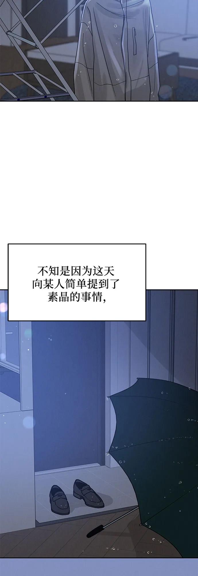 《利己恋爱论》第22话 第68页