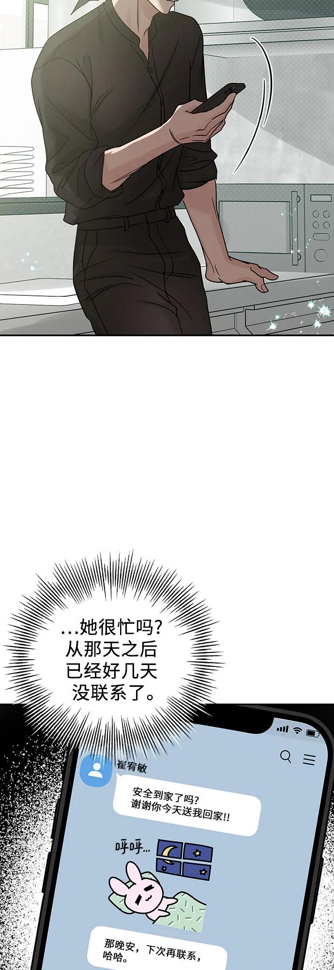 《利己恋爱论》第22话 第75页