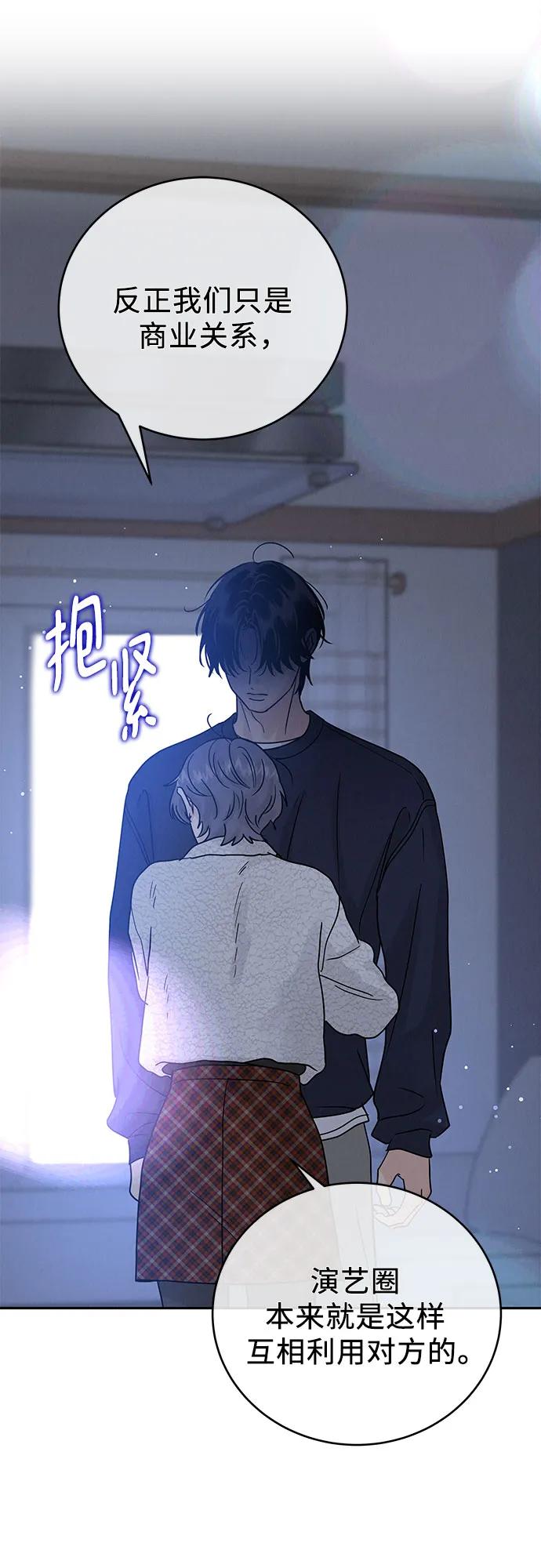 《利己恋爱论》第22话 第14页