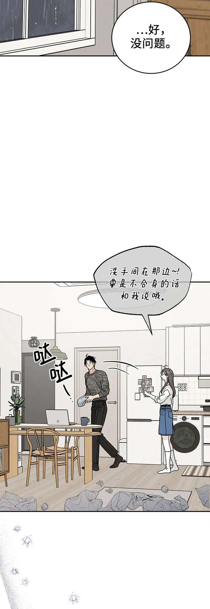 《利己恋爱论》第22话 第57页