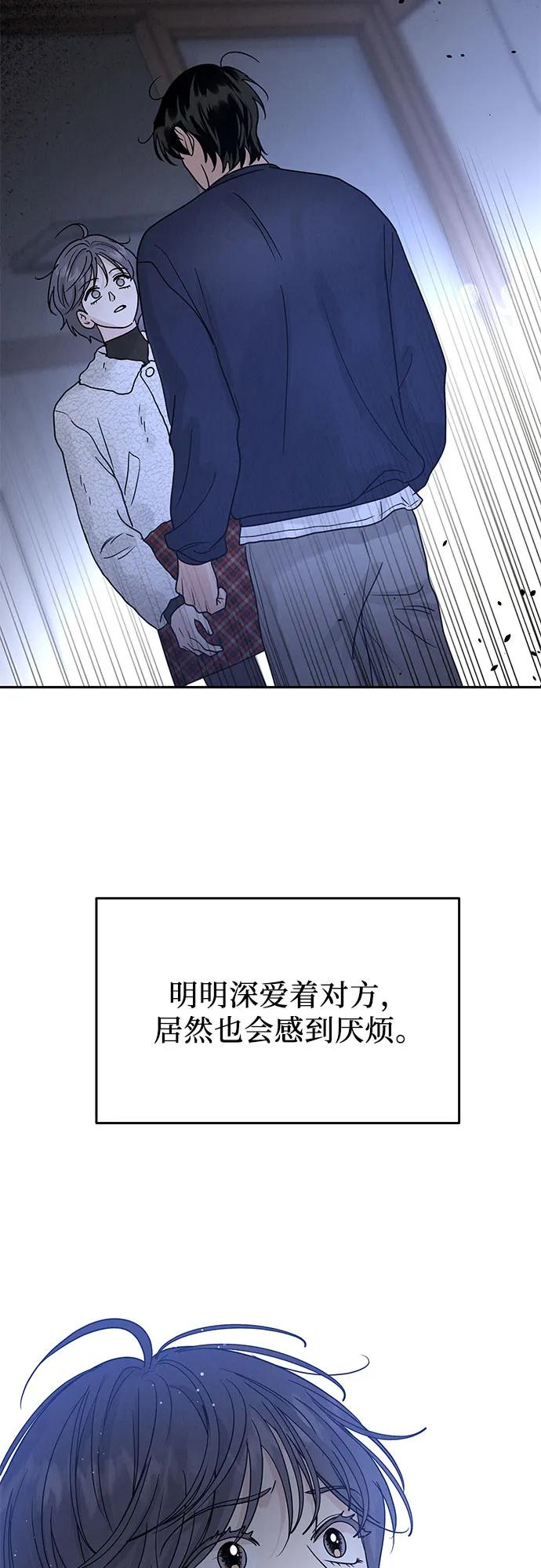 《利己恋爱论》第22话 第23页
