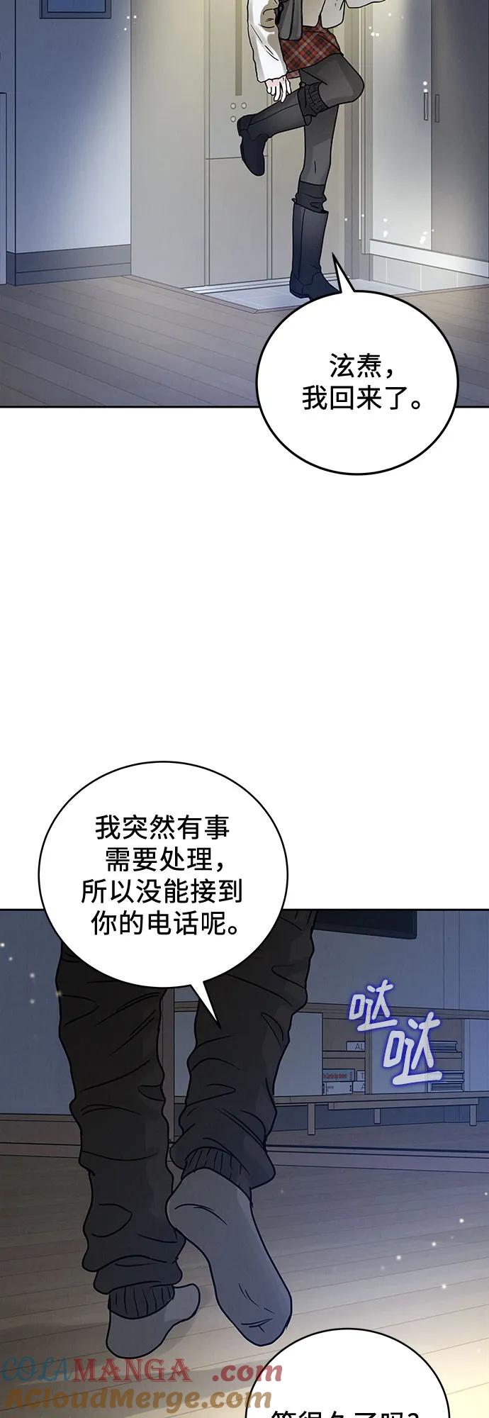 《利己恋爱论》第22话 第4页