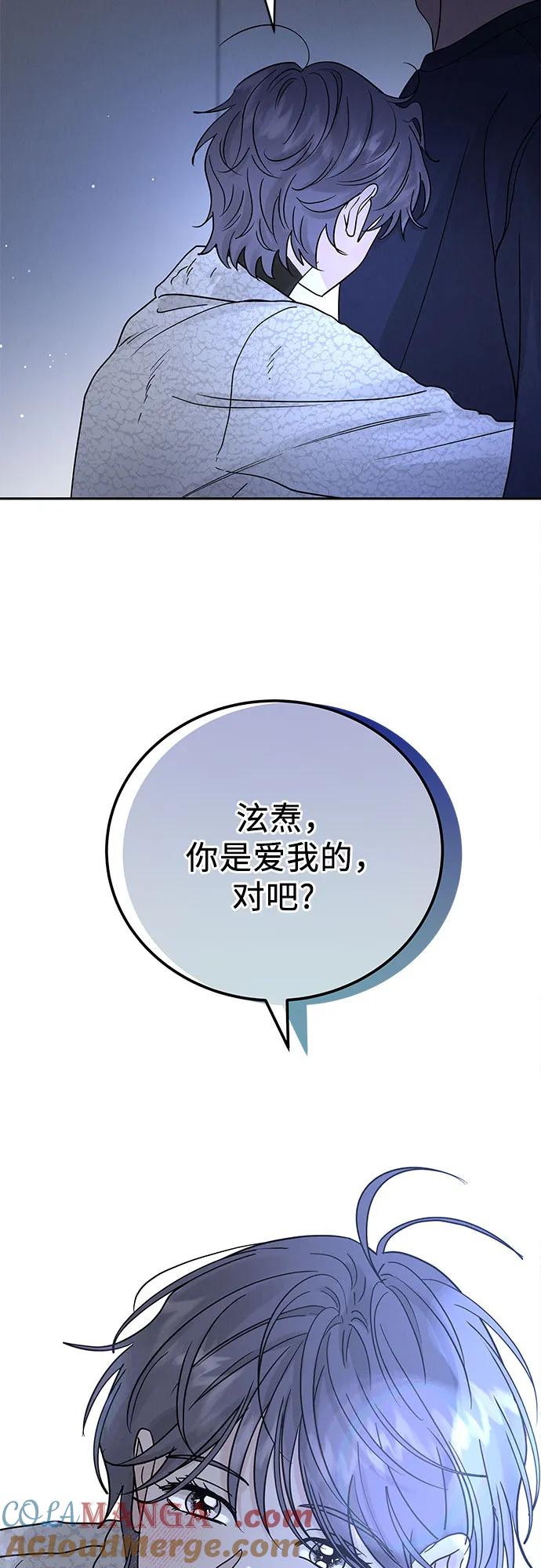 《利己恋爱论》第22话 第16页
