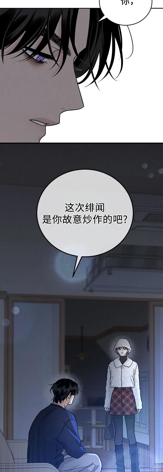 《利己恋爱论》第22话 第6页