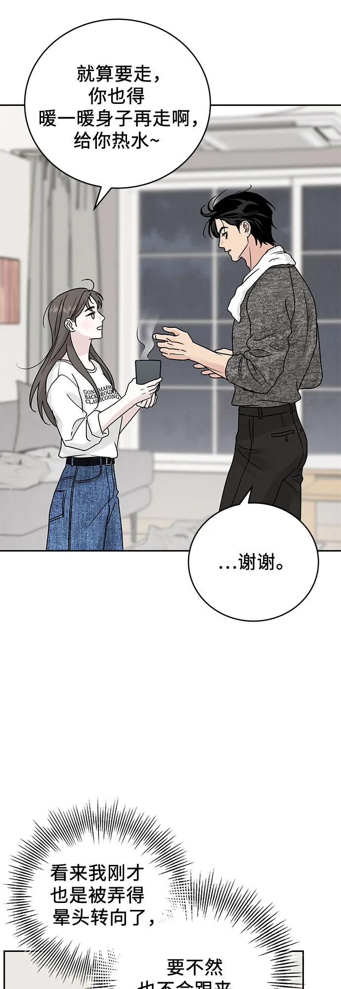 《利己恋爱论》第22话 第44页