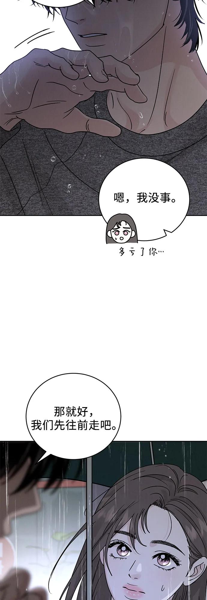 《利己恋爱论》第22话 第38页