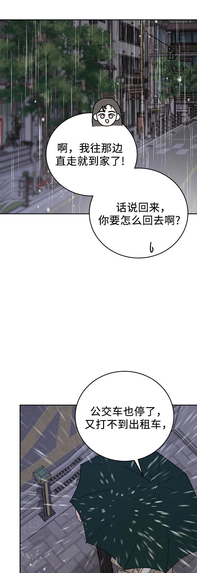 《利己恋爱论》第22话 第33页