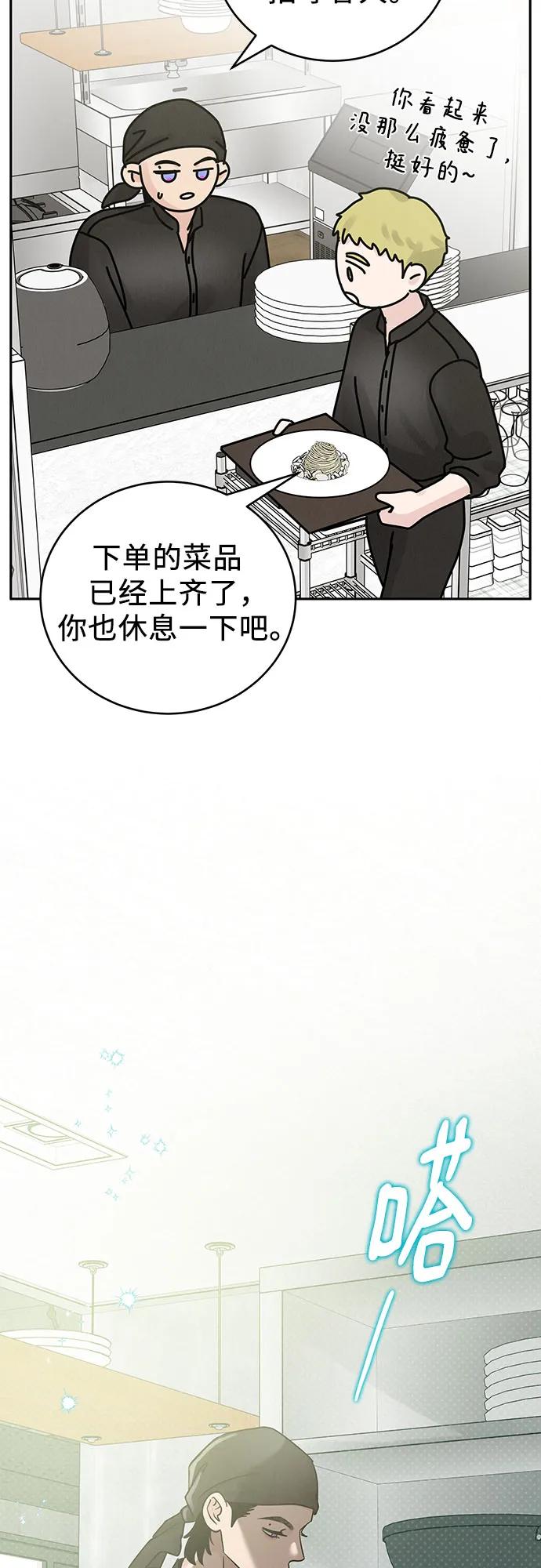《利己恋爱论》第22话 第74页